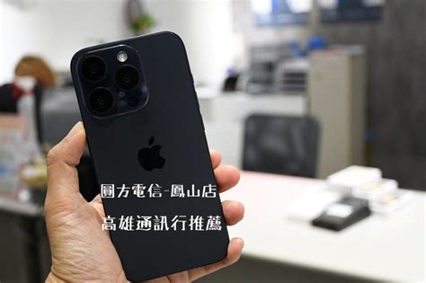 圓方電信 鳳山店高雄手機空機哪裡買便宜高雄買iphone空機、iphone二手便宜空機鳳山通訊行 凱開式的熱情人生