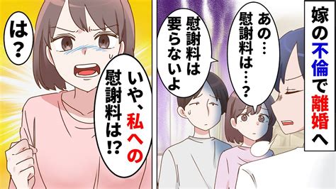 【漫画】嫁「私への慰謝料は！？」俺「お前の不倫で離婚なんだけど！？」→慰謝料は請求しないと言ったら何故か俺が慰謝料を要求され【スカッとする話】【朗読】