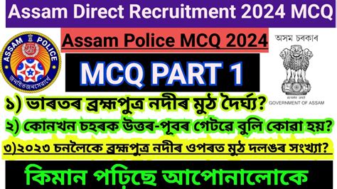 Assam Police ADRE 2 0 Assam GK Most Important MCQ Assam Grade