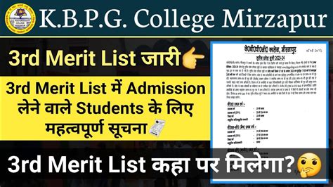 K B P G College Rd Merit List K B P G College Latest Update