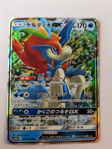 Yahooオークション ポケモンカード ケルディオgx Sm10b 019054 Rr