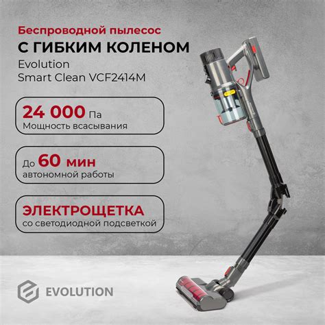 Беспроводной пылесос Evolution Smart Clean VCF2414M - купить с ...