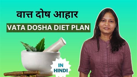 Vata Dosha Diet Plan In Hindi Vata Dosh Balance Diet Ayurveda Vaat