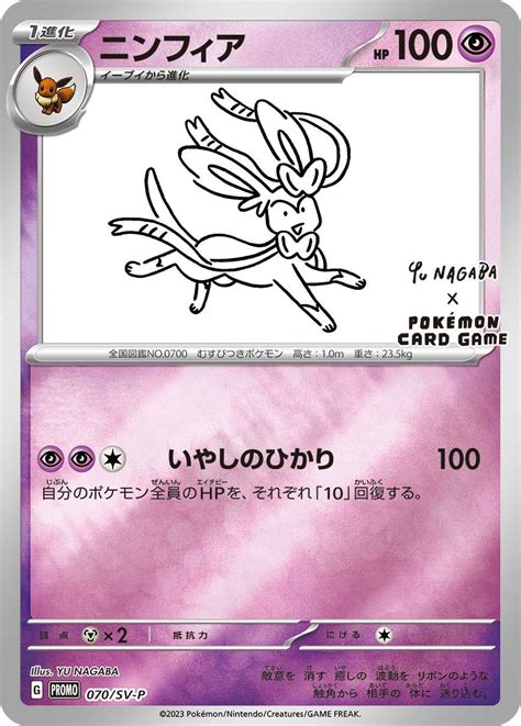 Des nouvelles cartes évolitions de Yu Nagaba pour le JCC Pokémon