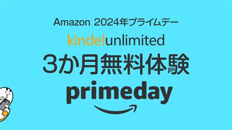 【プライムデー】電子書籍読み放題『kindle Unlimited』無料体験が3か月間に 717まで