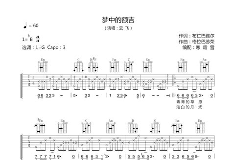 梦中的额吉吉他谱云飞a调弹唱79专辑版 吉他世界