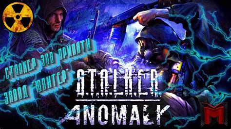 Сталкер мод Anomaly | Прохождение Зов припяти | Завод "Юпитер" - YouTube