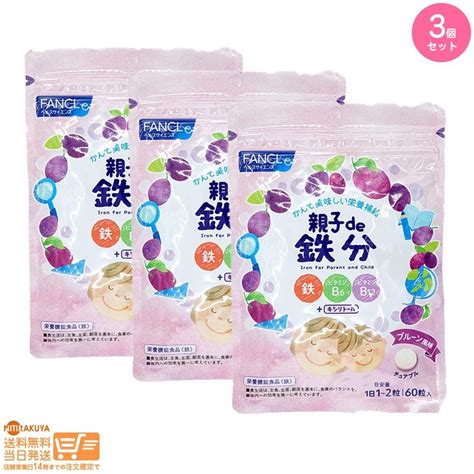 Fancl ファンケル 親子de 鉄分 栄養機能食品 30~60日分 3個セット 追跡可能メール便発送 4908049557522 3