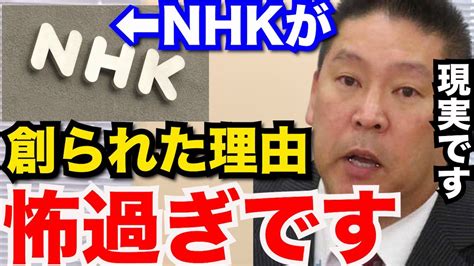 【立花孝志】nhkに受信料を払わないことで社会の闇を取り除けます【切り抜き 立花孝志 Nhk党 ガーシー 東谷義和 自民党 三木谷浩史 楽天 綾野剛】 将来の総理候補！？注目の政治家はこの人！