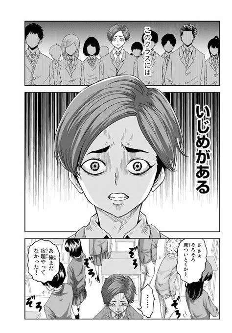 ネット民をざわつかせたヤバい漫画！ 『いじめるヤバイ奴』のヤバいところとは マガポケベース