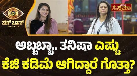 ತನಿಷಾ ಬಿಗ್‌ಬಾಸ್‌ ಮನೆಯಲ್ಲಿ ಏನು ಕಲಿತ್ರು Biggboss Tanisha Kuppanda