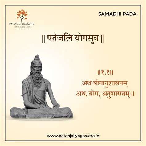 1 1 Patanjali Yog Sutra