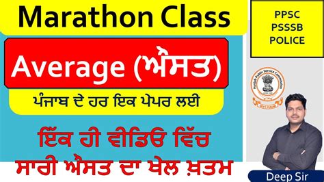 Complete Average For Punjab Gram Sevak VDO Punjab Excise Inspector