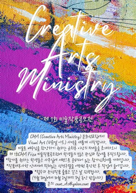 Creative Arts Ministry 시드니중앙장로교회