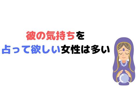 【彼にとって私の存在とは？】占いで彼の本当の気持ちを探ってみよう。 キッカケヅクリ