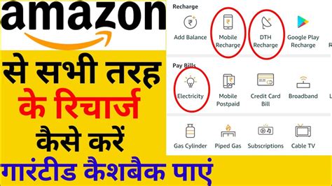 Amazon Pay Se Recharge Kaise Kare How To Recharge With Amazon Pay