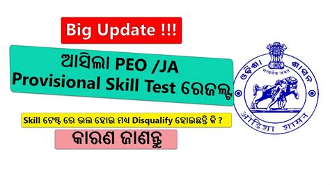 Peo Ja Practical Skill Test Result Osssc Big Update Youtube