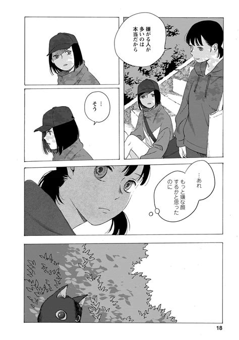 「都会から転校してきた子と、私だけは仲良くしてあげてたのに 3 9 」冬虫カイコの漫画