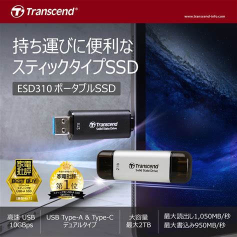 Transcend スティックssd 2tb Esd310 ポータブルssd Usb32 Gen2 Type A C Rog Ally 対応