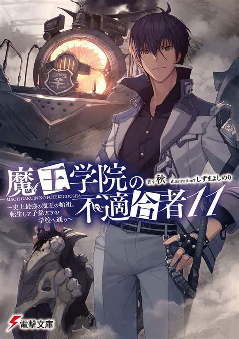 La Novela Ligera Maou Gakuin No Futekigousha Reveló La Portada Oficial