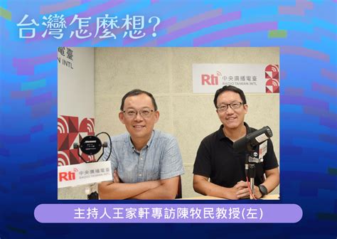 【台灣怎麼想？】印度外交策略所帶來的啟示 節目 Rti 中央廣播電臺