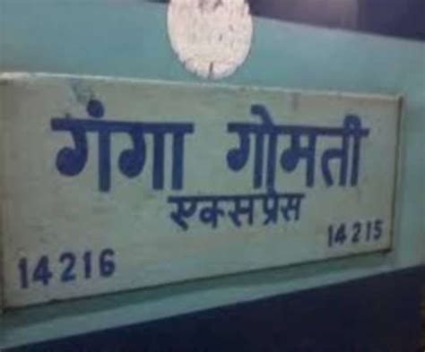 Ganga-Gomti Express : प्रयागराज से लखनऊ के लिए जल्द शुरू हो सकती है यह ...