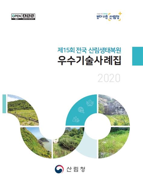 산림청 산림정책 E 산림정책도서관 전자책