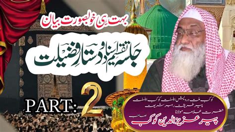 Allama Aziz Ud Din Kokab Sb New Bayan Part Youtube