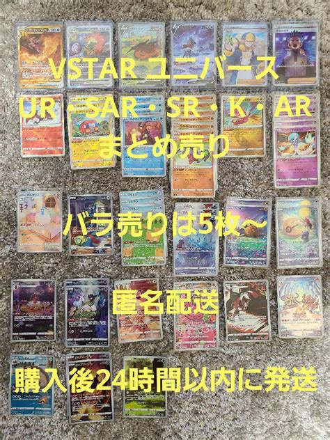 ポケモンカード Vstarユニバース 豪華 Ur・sar・ar・k まとめ売り Sc7dm804 15，555円