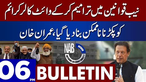 Dunya News 6pm Bulletin 09 Dec 2022 Imran Khan Big Statement Pdm Govt Nab Law Amendment