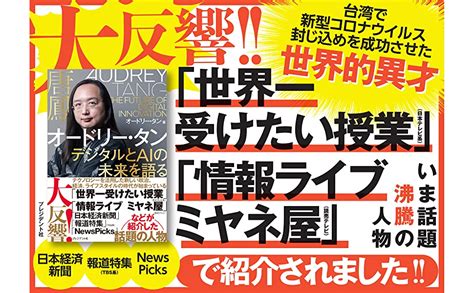 【制作協力】日本テレビ「世界一受けたい授業 3時間スペシャル」にオードリー・タンさん出演及び別の台湾現地取材（オードリー・タンさん