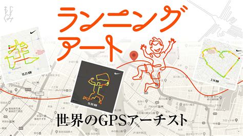 Gps Art もじぐみ