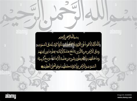 Arabic Calligraphy Of Ayatul Kursi Or Ayat Tul Kursi Surah Al Baqarah