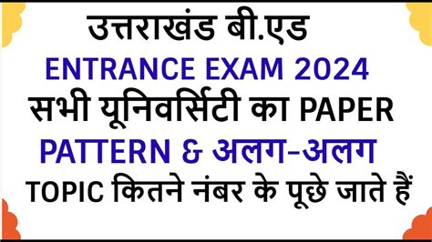 Uttarakhand Bed Entrance Exam Hnbgu Sdsuv Ku Ssju 2024 Uttarakhand