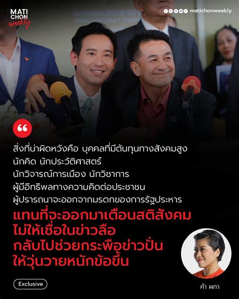 Pheuthai Info On Twitter Rt Matichonweekly