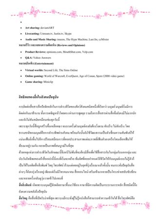 สงคมออนไ ศศ PDF