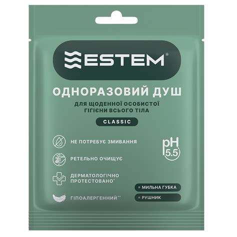 Одноразовый Сухой душ Estem Classic купить в Киеве, Украине | Estem
