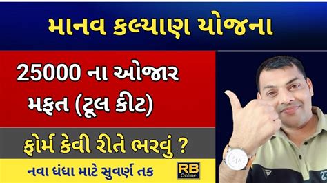 Manav Kalyan Yojana 2024 Gujarat Manav Kalyan Yojana 2024 Last Date