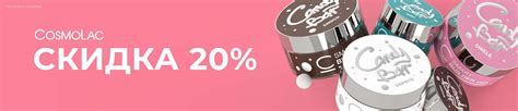 Скидка 20% Cosmolac – купить в официальном интернет-магазине ЛЭТУАЛЬ ...