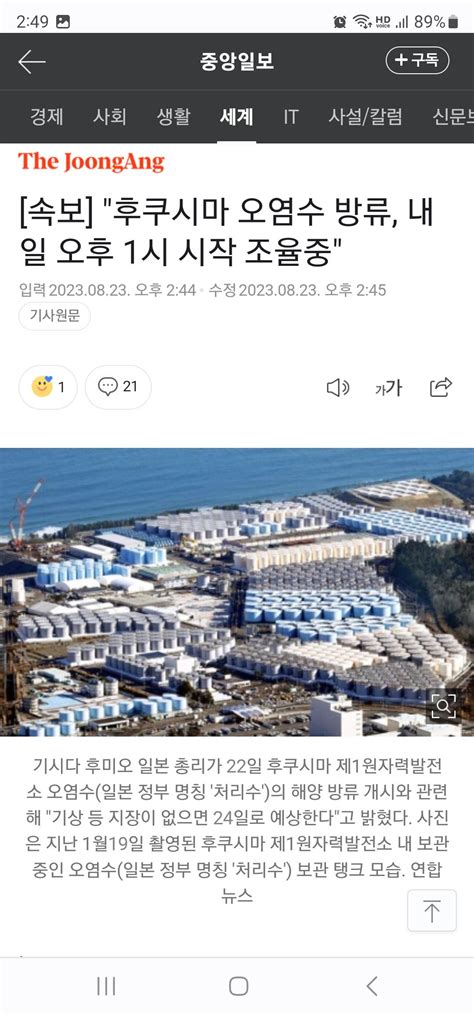 잇싸 속보 후쿠시마 오염수 방류 내일 오후 1시 시작 조율중