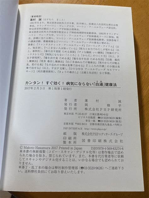 Yahooオークション カンタン すぐ効く 病気にならない「白湯」健康