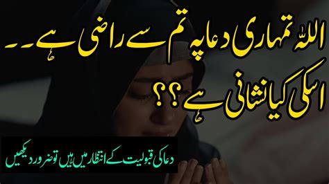 Dua Ki Qubooliat Ki Nishani Dua Heart Touching Quotes In Urdu Dua