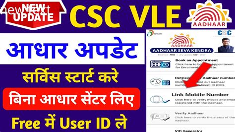 Big Update ~ सभी Csc Vle करेंगे आधार का काम How To Open Aadhar Work