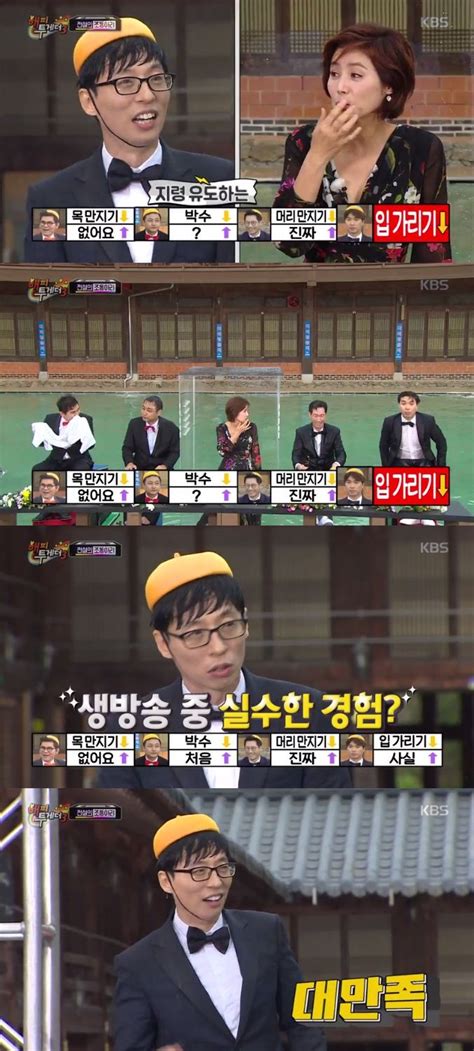 리뷰is 해투3 조동아리 막내 유재석 깐족대마왕의 부활 Jtbc 뉴스