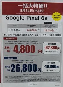 8 26最新版iPhone一括1円iPhone13 1円Xperia5Ⅳ一括9800円Pixel7 一括14800円Xperia