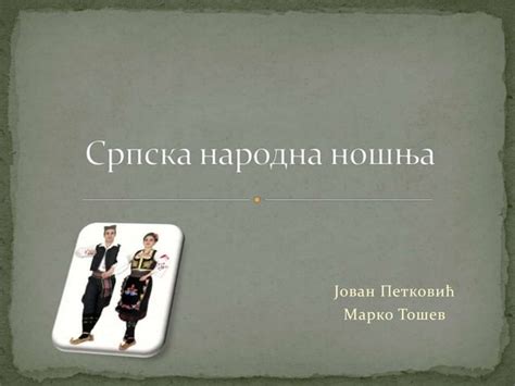 Srpska Narodna Nosnja Ppt