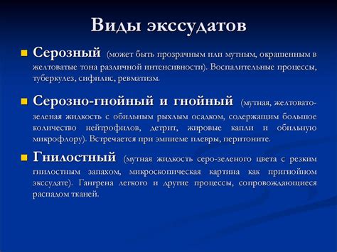 Исследование транссудатов и экссудатов - online presentation