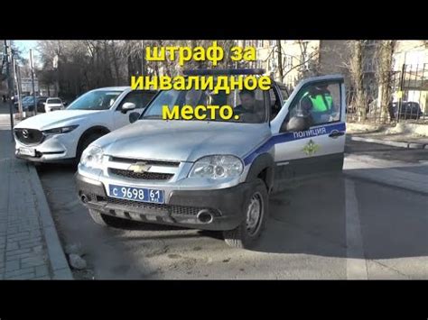 🔥Полицейский из Ростова-на-Дону получил штраф за инвалидное место ...
