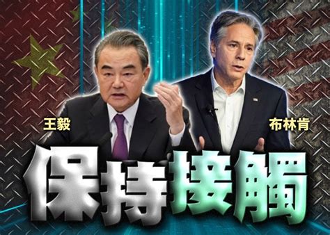 秦剛被免職 美國指會與王毅等中方官員繼續溝通｜即時新聞｜國際｜oncc東網