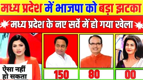 Madhya Pradesh Assembly Election Opinion Poll M P Election Result